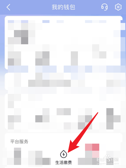 如何查看抖音里面的生活缴费记录