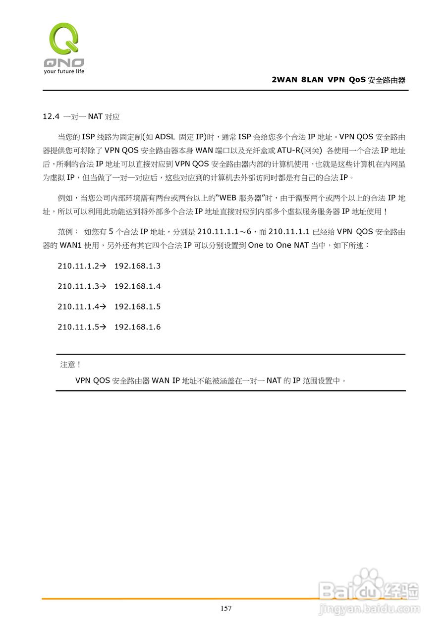 侠诺QVM450路由器使用说明书:[17]