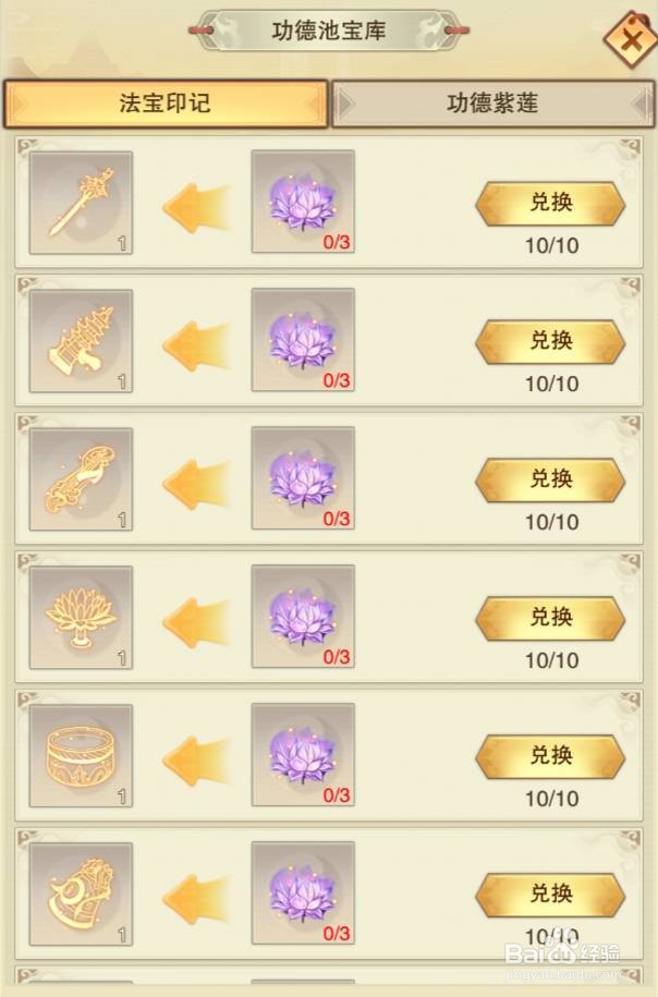 想不想修真功德池怎么玩