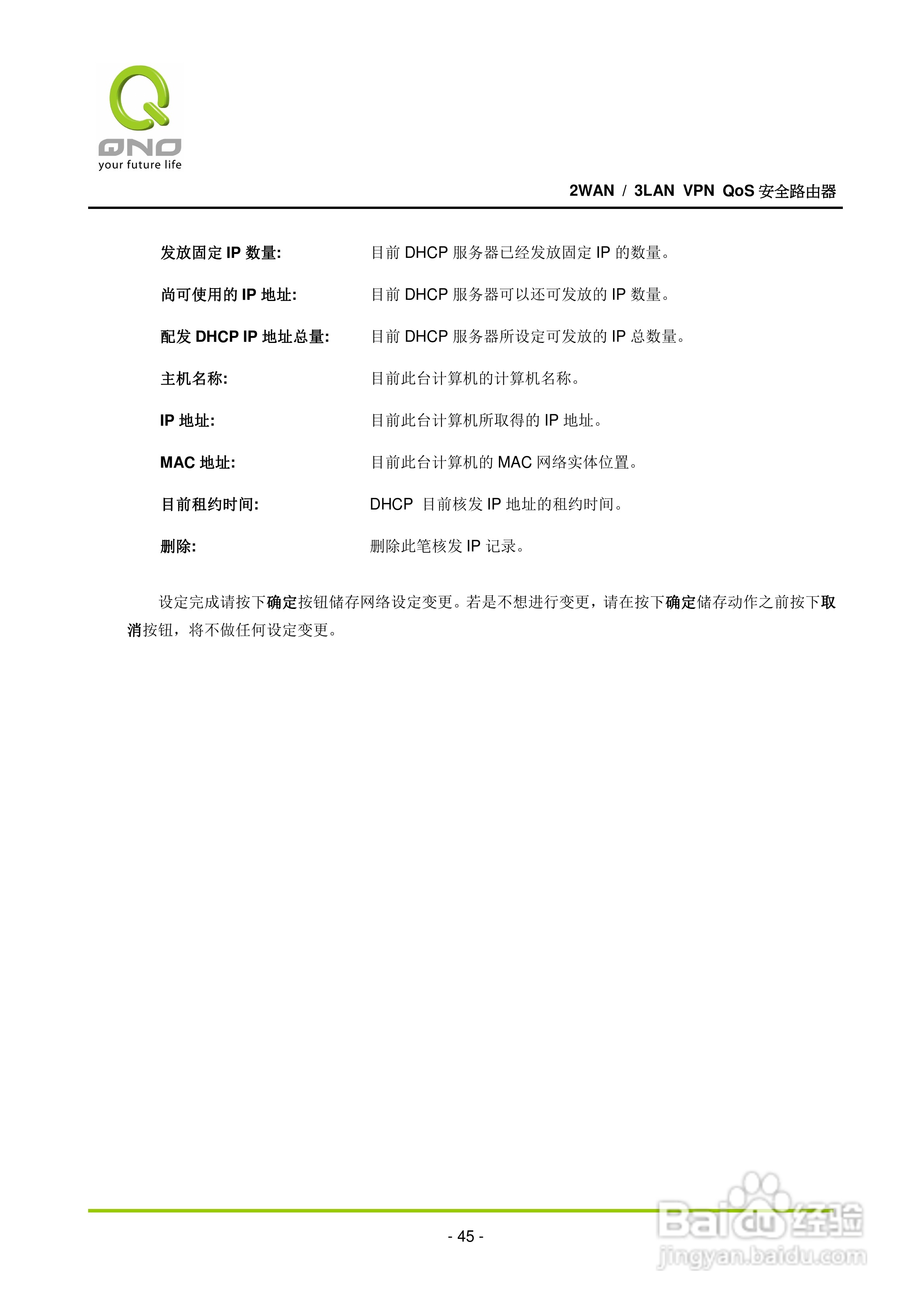 侠诺QVM250路由器使用说明书:[6]