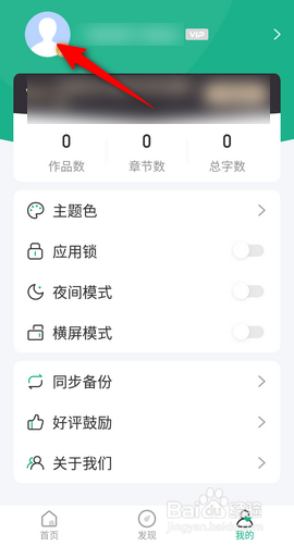 口袋写作APP里面怎么改昵称