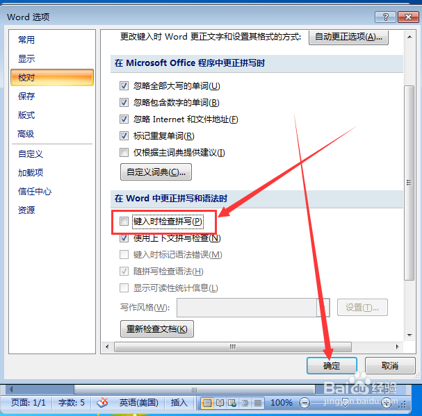 怎么把word文字下面的红线去掉