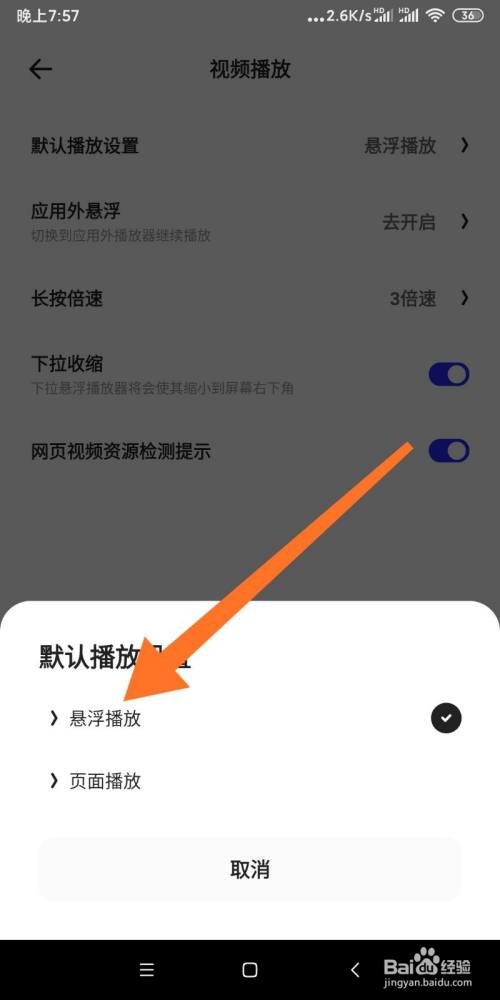 如何设置夸克app视频悬浮播放?