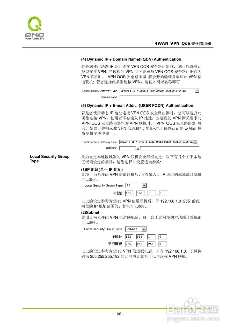 侠诺QVM660路由器使用说明书:[12]