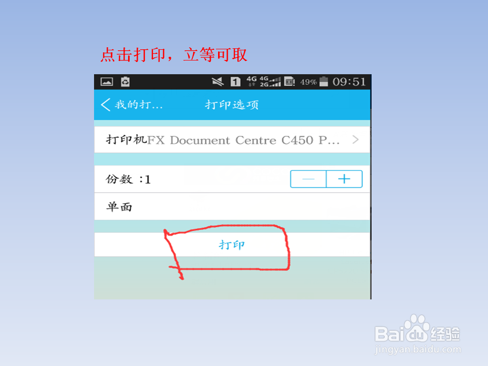 如何通过QQ打印手机里的文件