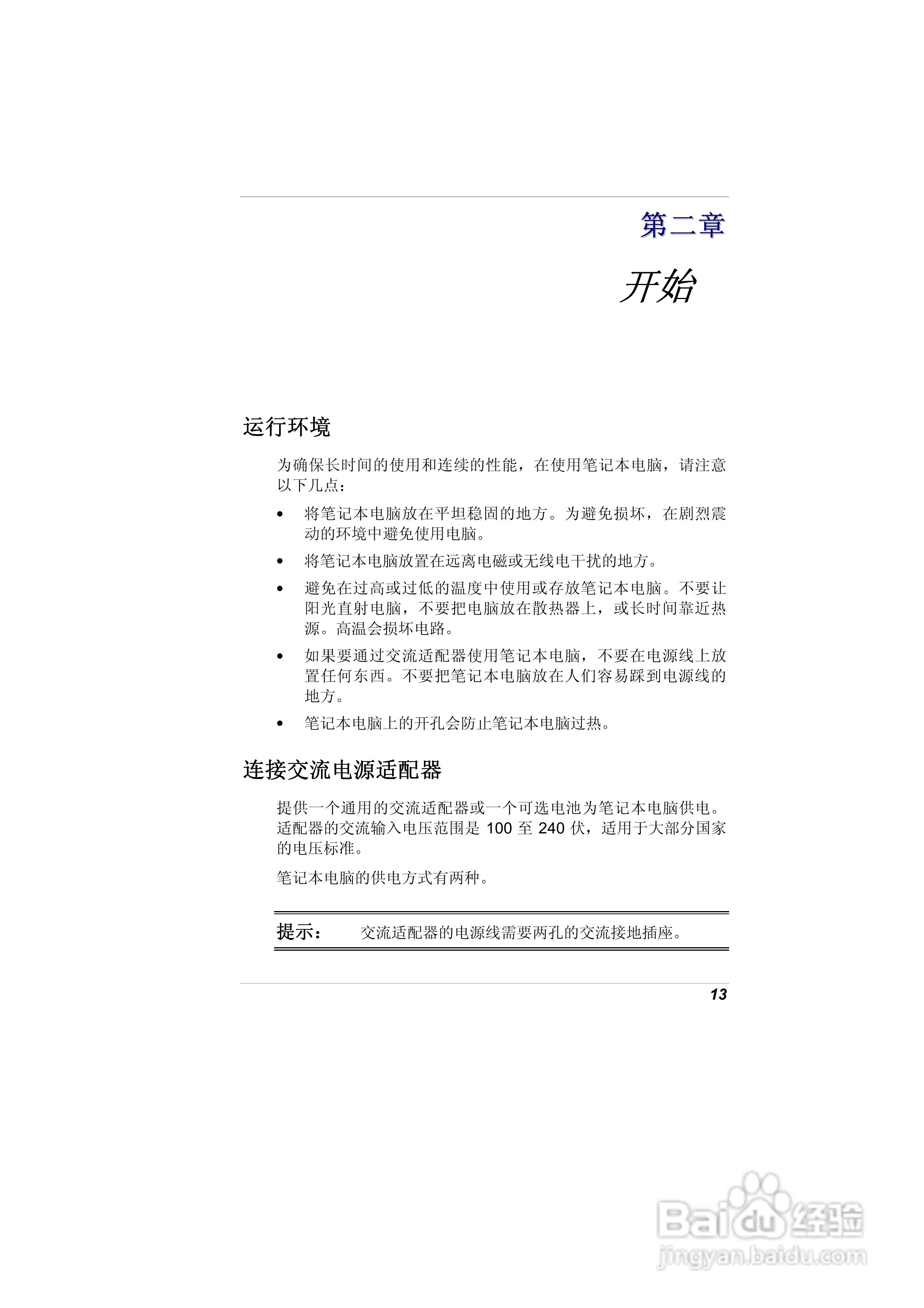 精英ECS A900笔记本电脑说明书:[3]