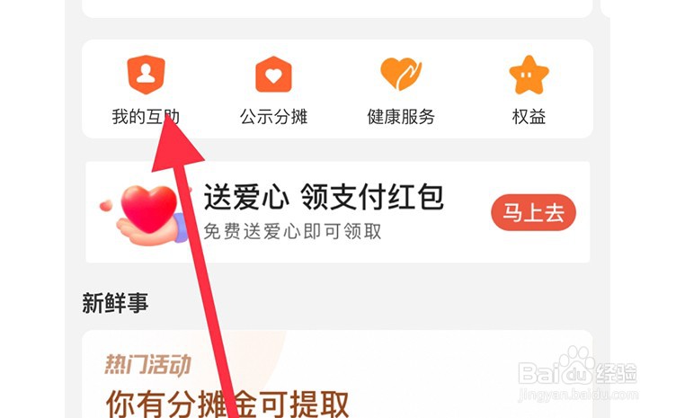 怎么退出互助保？