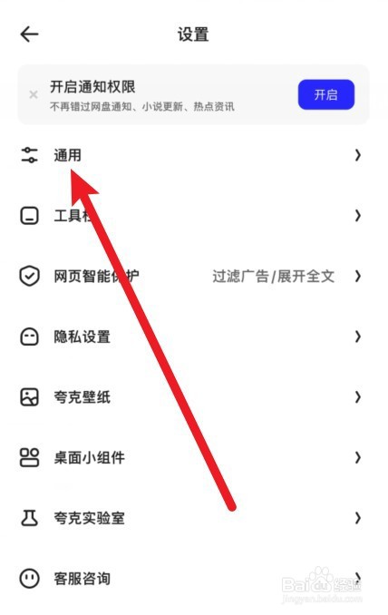 夸克浏览器字体怎么调到最大