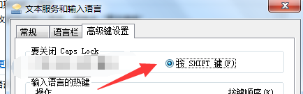 按Shift键关闭Caps lock怎么设置？