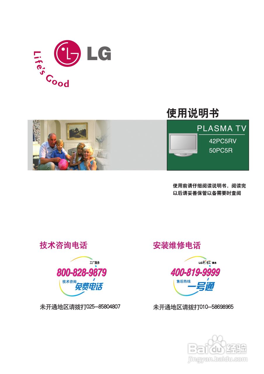 LG 50PC5R彩电使用说明书:[1]