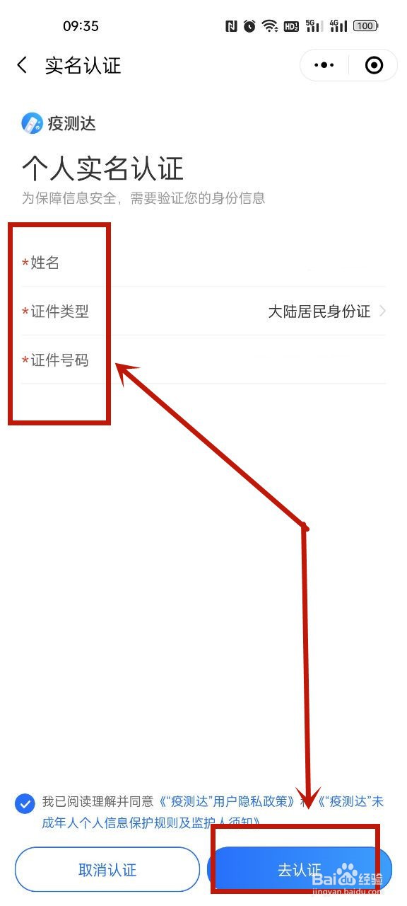 自测核酸怎么上传