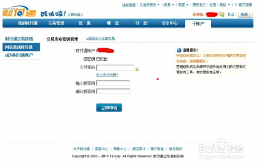 Discuz电子商务里财付通的正确设置