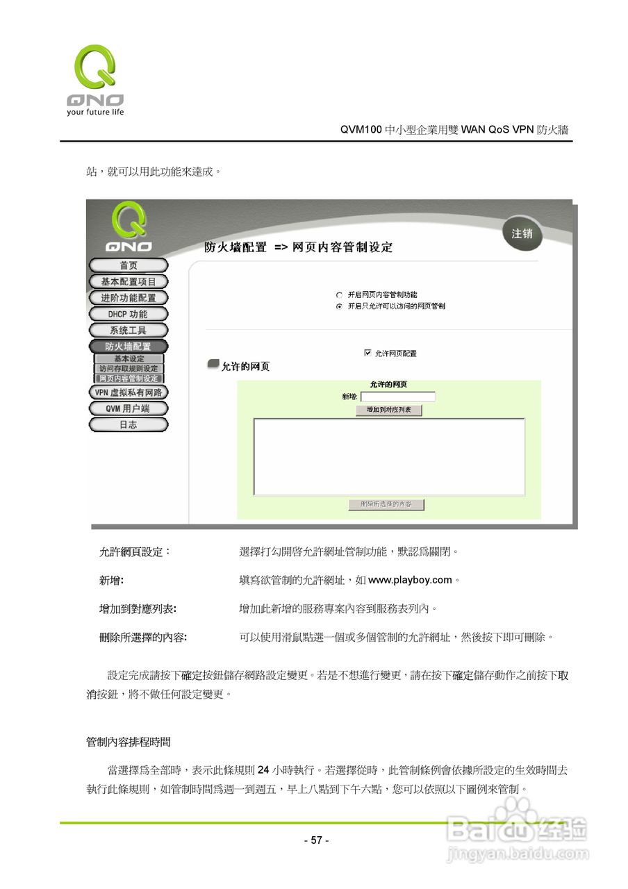 侠诺QVM100路由器使用说明书:[7]