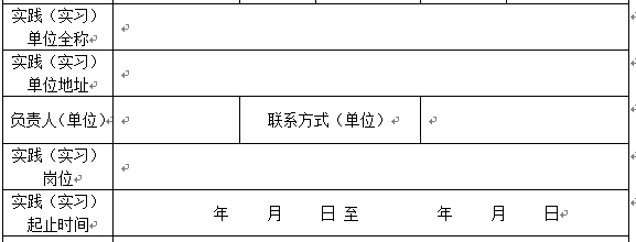怎么写社会实践证明