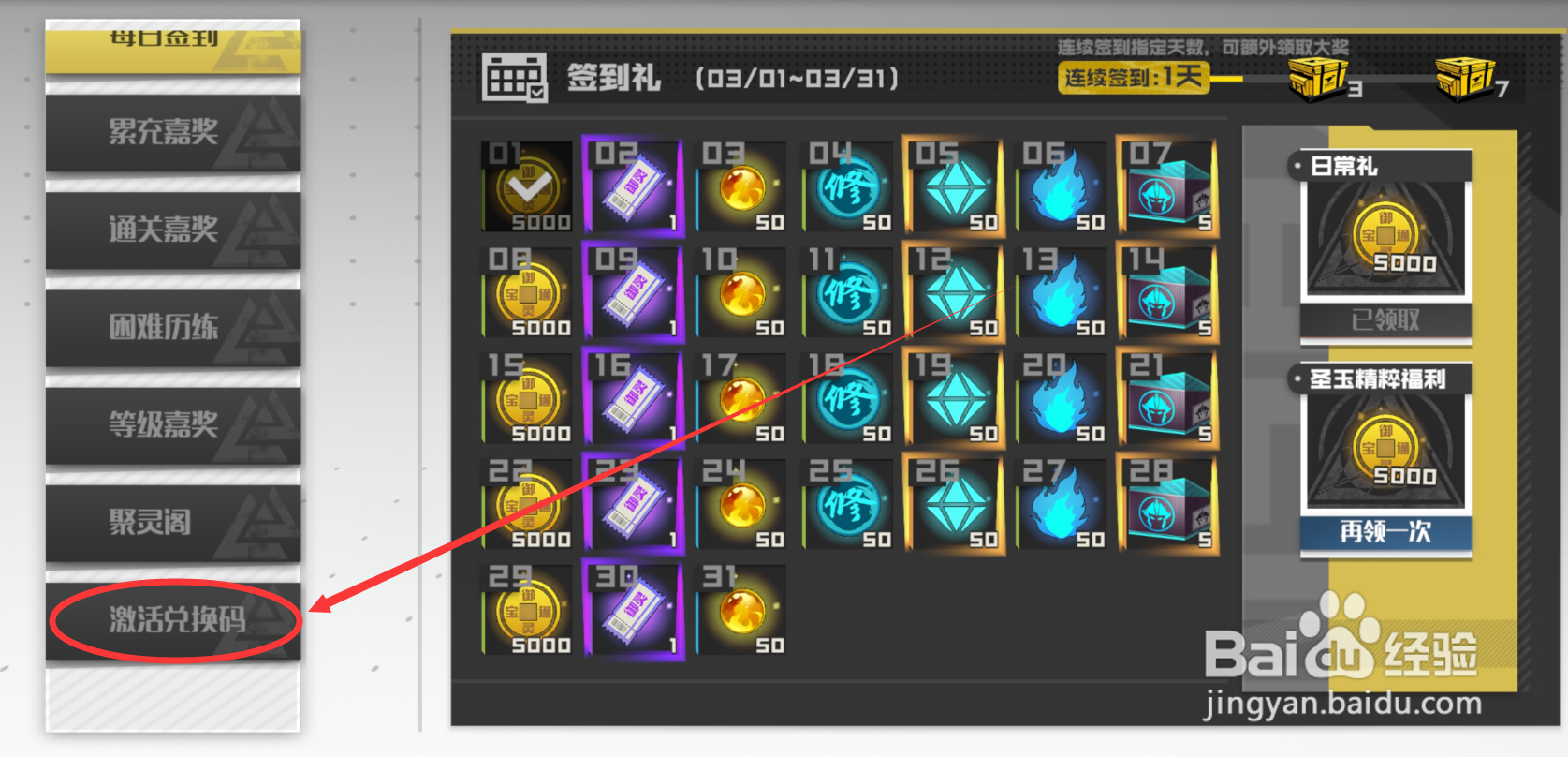 镇魂街神武躯兑换码在哪里