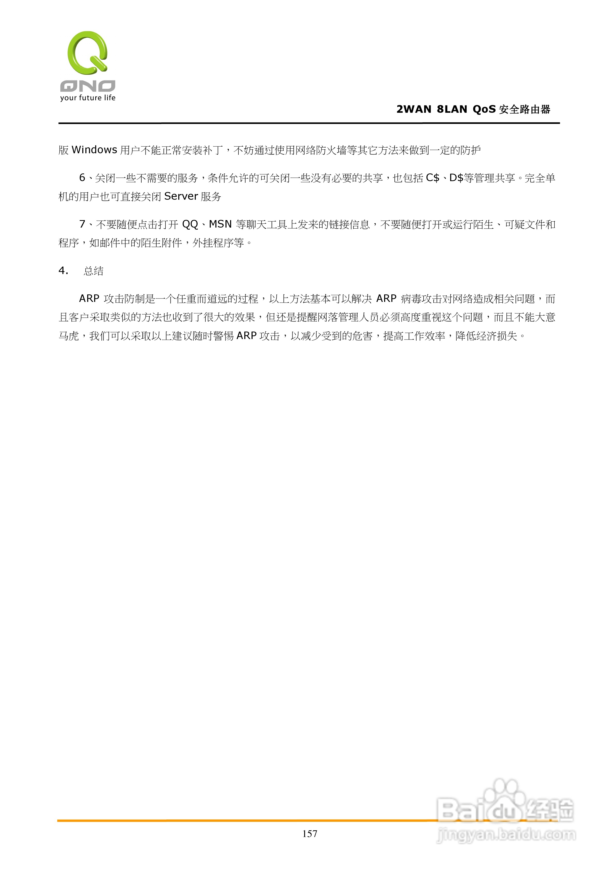 侠诺FVR360v路由器使用说明书:[17]