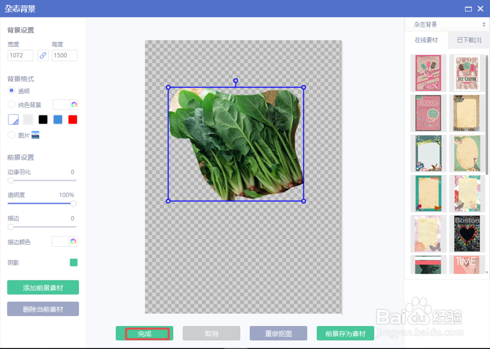 美图秀秀如何进行手动抠图