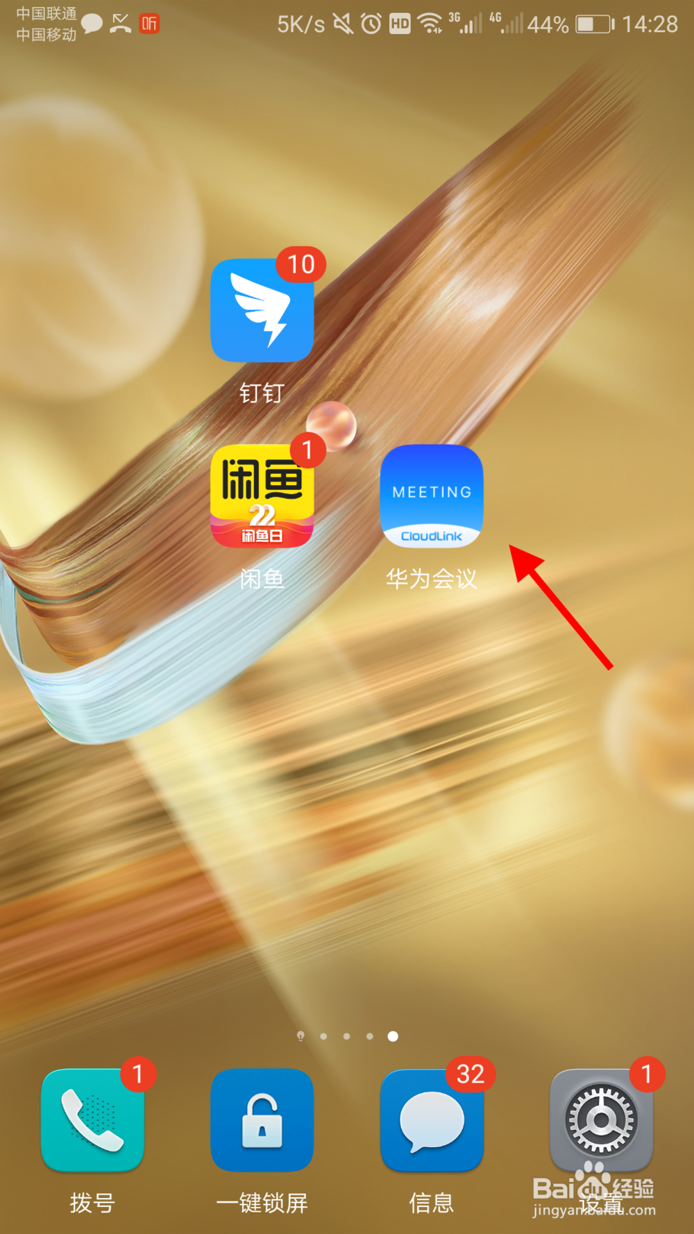 华为会议怎么加入会议