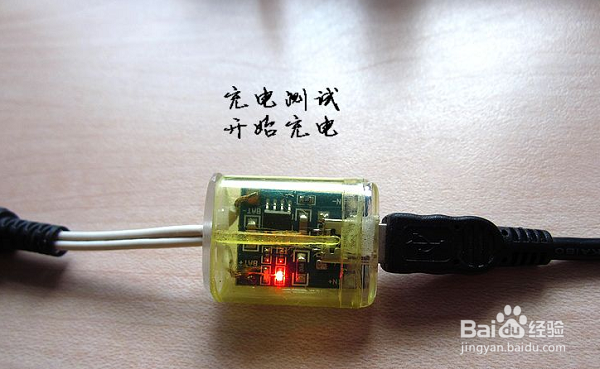 自制简单锂电池充电线的方法