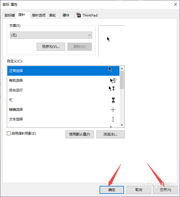 thinkpad鼠标指针有阴影怎么办