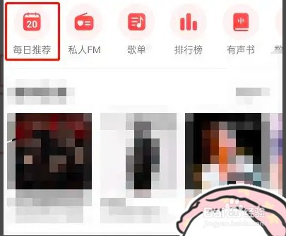 如何对网易云音乐日推歌曲进行评价？