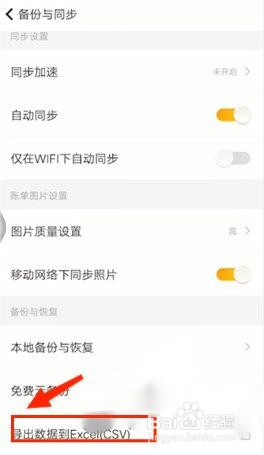 随手记怎么导出excel账单