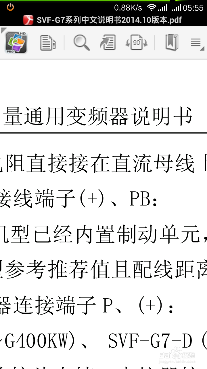 Quickoffice proHD移动办公软件使用