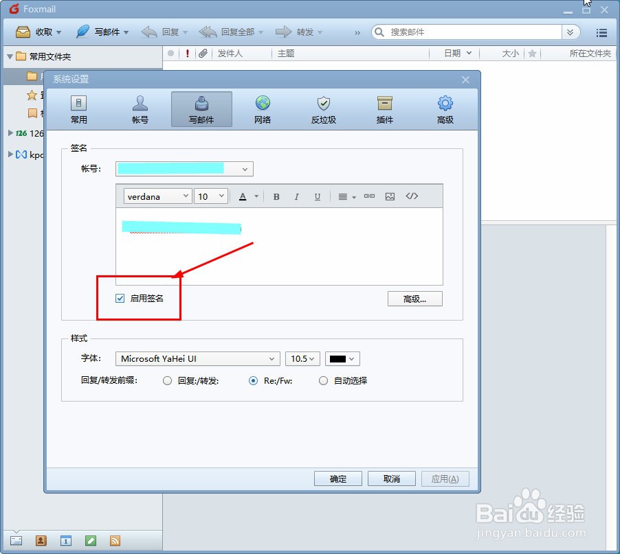 Foxmail邮箱怎么启用签名