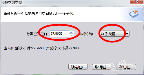 电脑硬盘如何使用分区助手分区