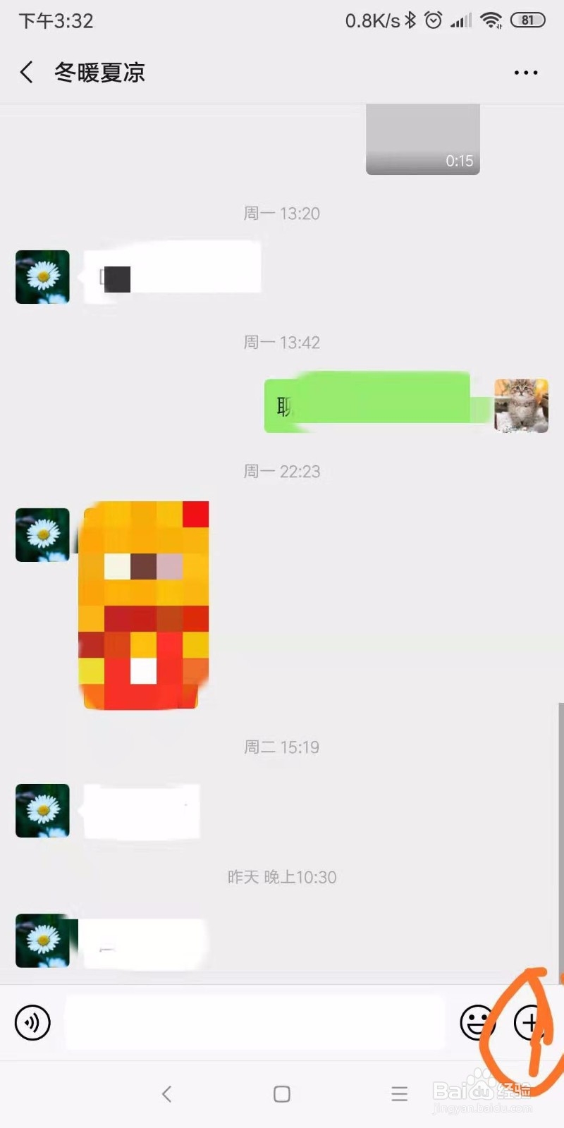 入何用微信发起视频通话