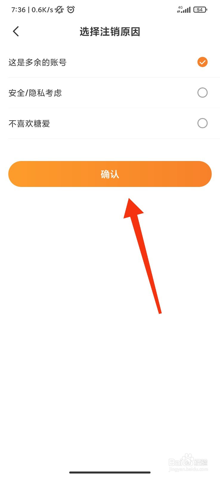 糖爱怎么注销账号