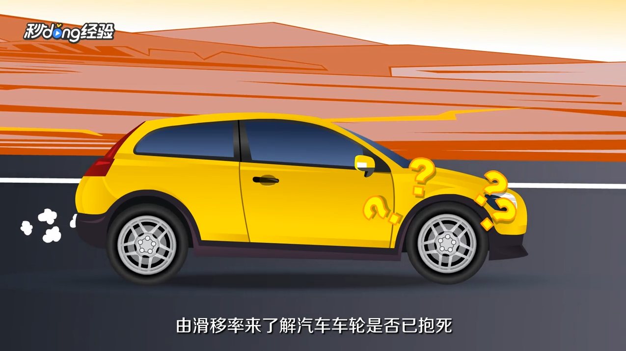 后轮抱死解决办法是什么