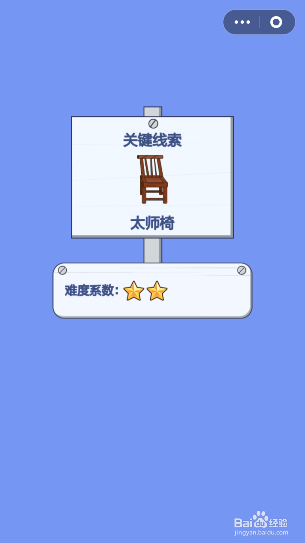 脑力大逃亡第二章第四关通关攻略