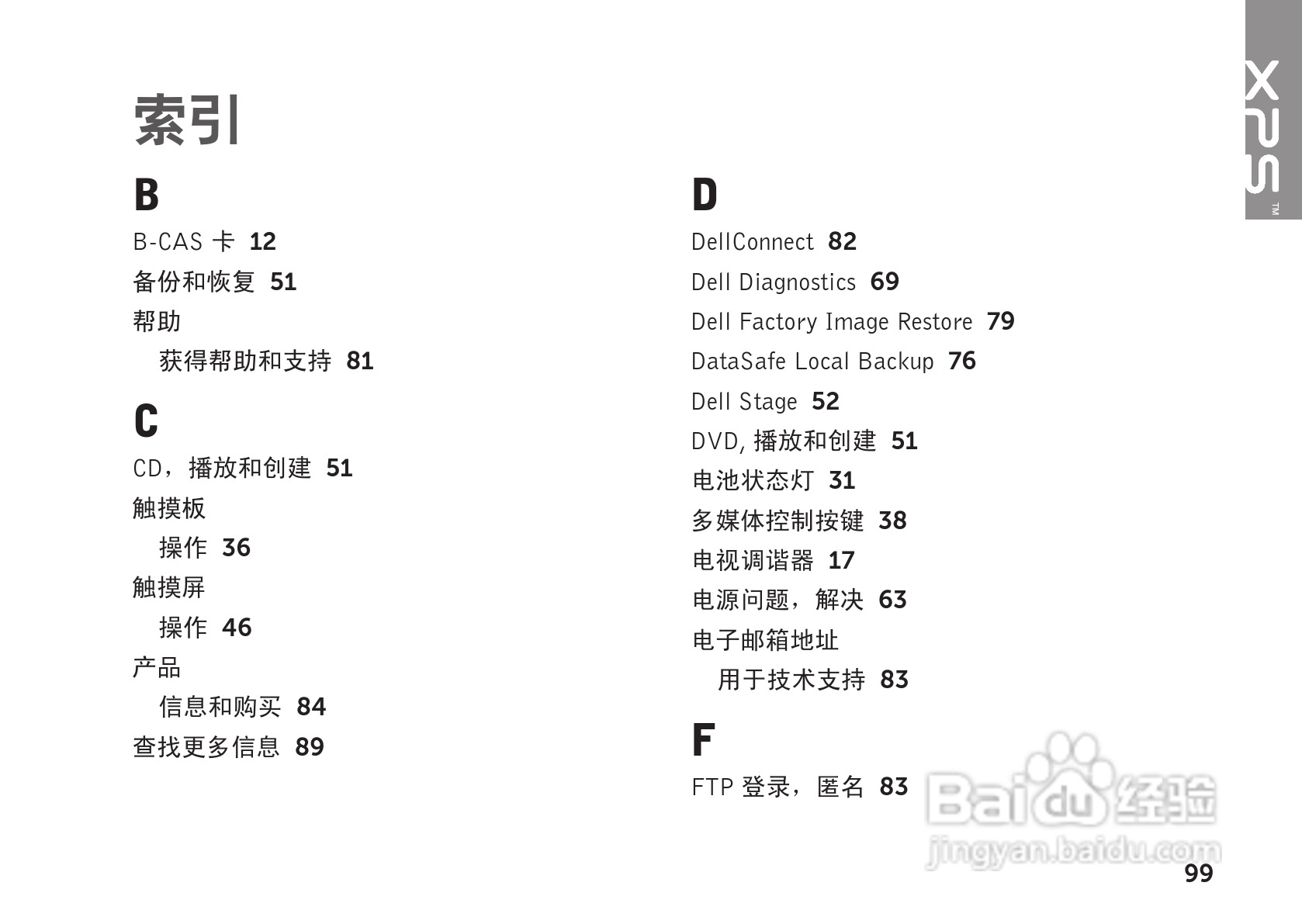 戴尔XPS L502X笔记本电脑使用说明书:[11]