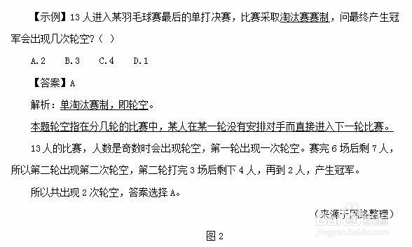 四川省公务员考试行测数量关系比赛问题怎么解答