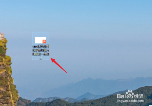 wps演示如何将多张幻灯片打印在一张纸上