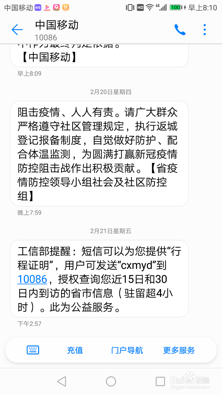证明自己不是来自疫区，怎么发短信？