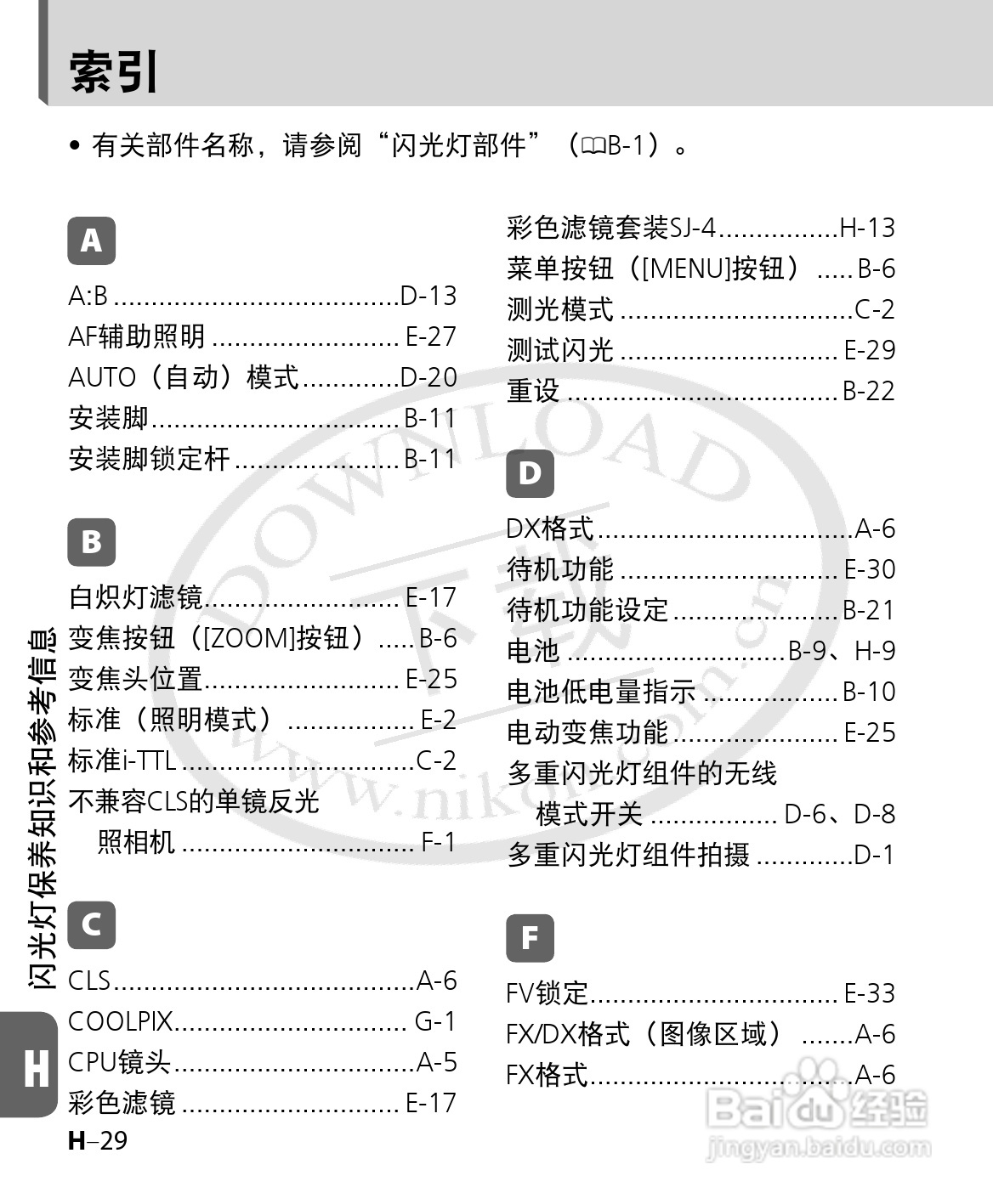 尼康SB-700数码相机使用说明书:[16]