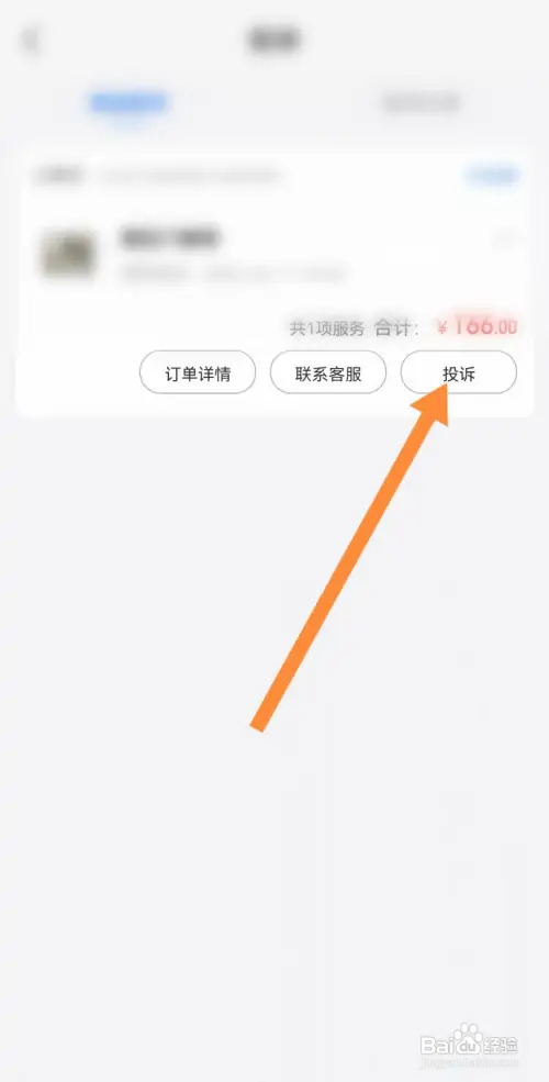 啄木鸟家电维修如何投诉订单
