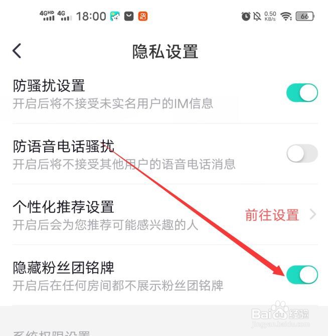 西西语音如何隐藏粉丝团铭牌