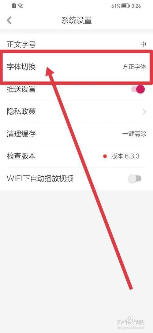 大众日报字体如何设置