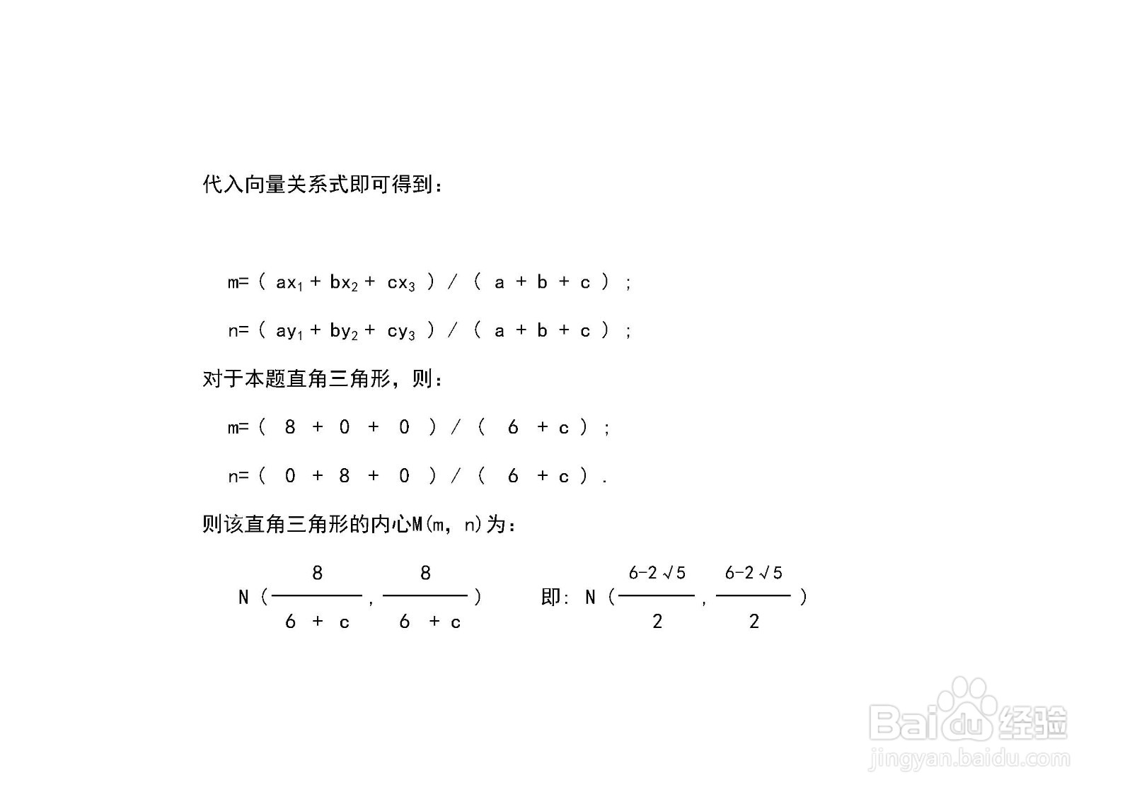 如何计算直角三角形a=4,b=2的四心坐标？