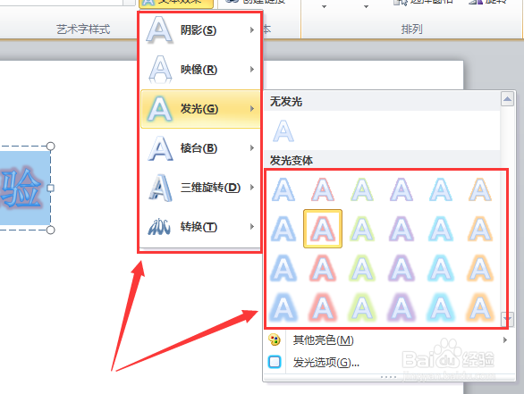 Word2010中怎样设置艺术字更加个性化