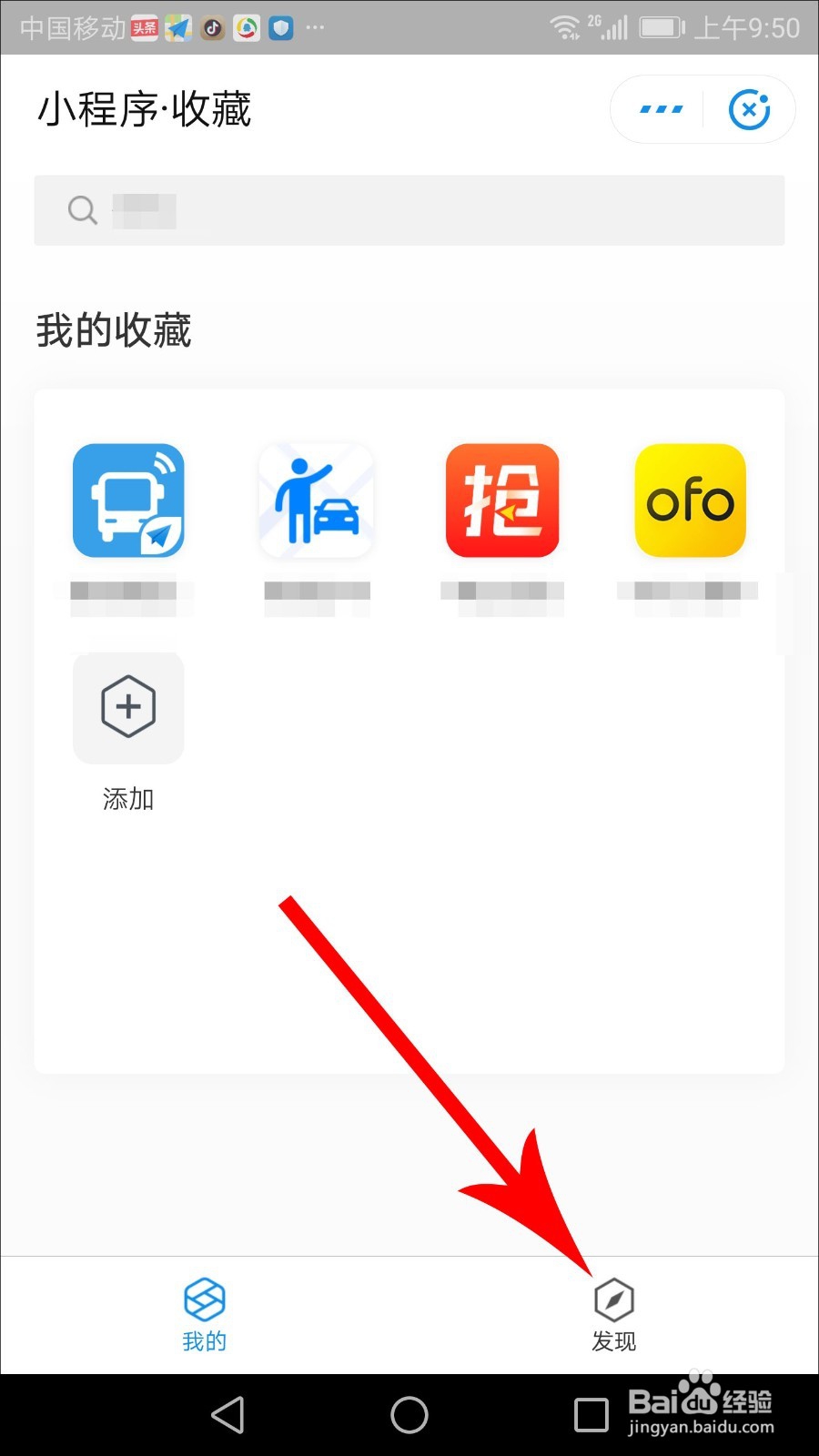 支付宝小程序收藏在哪里