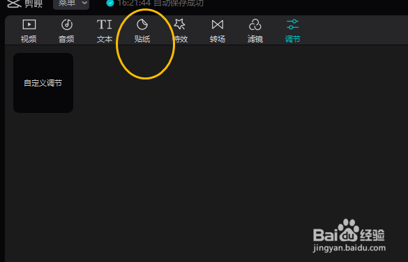 剪映专业版怎么给视频添加蛋糕贴纸