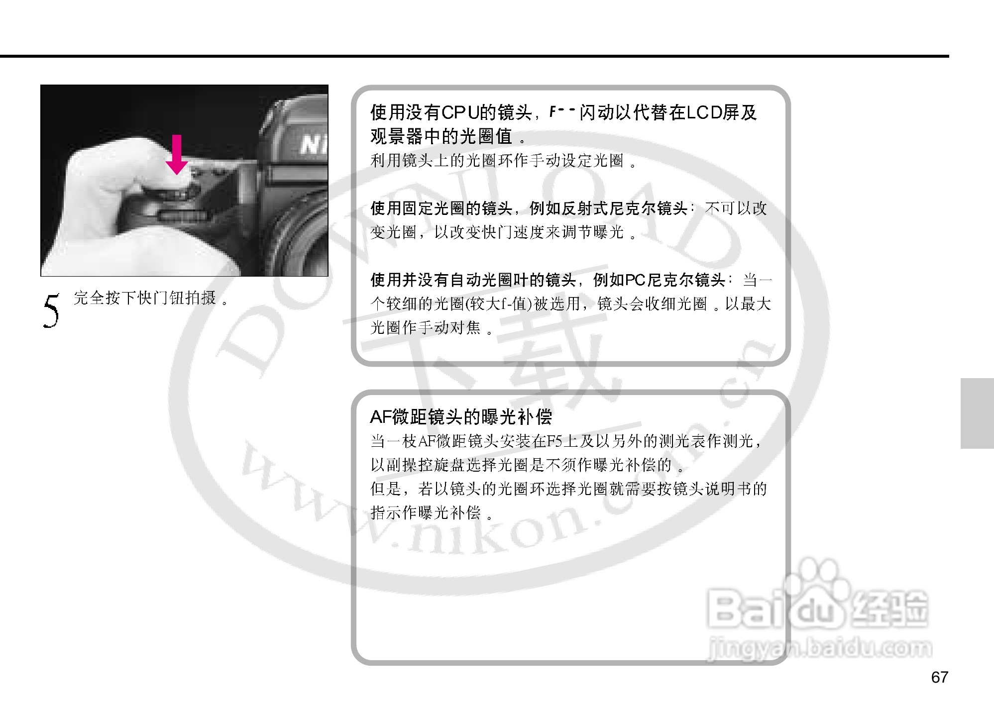 尼康F5数码相机使用说明书:[7]