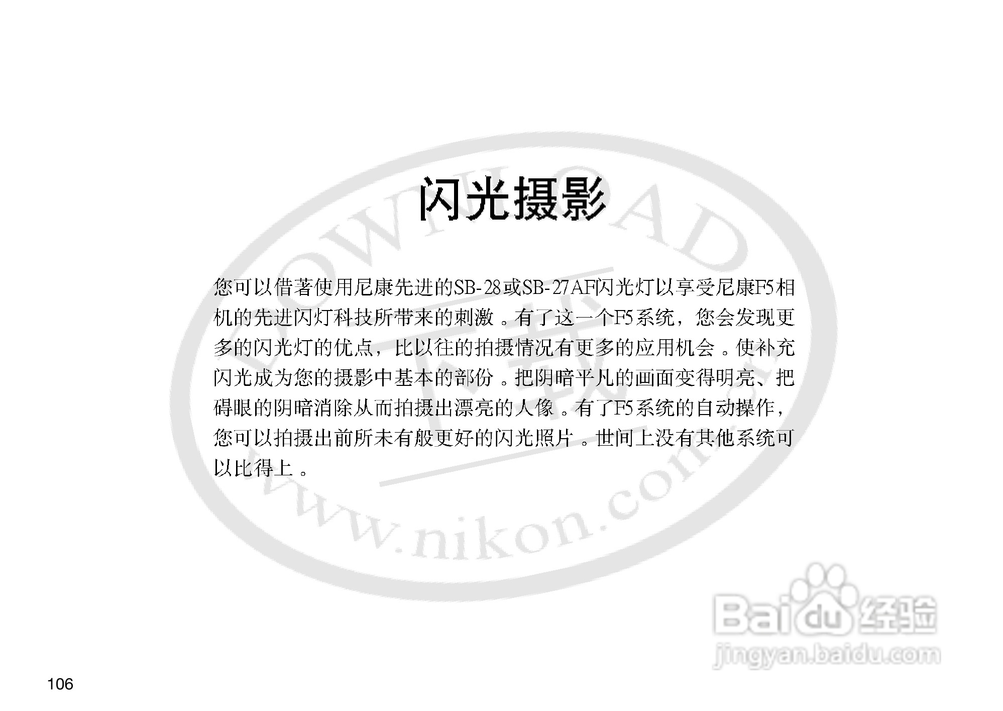 尼康F5数码相机使用说明书:[11]