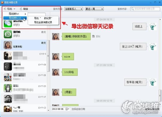 教程帖： 怎么导出微信聊天记录