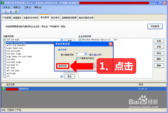 阿里巴巴外贸国际站关键词排名批量查询