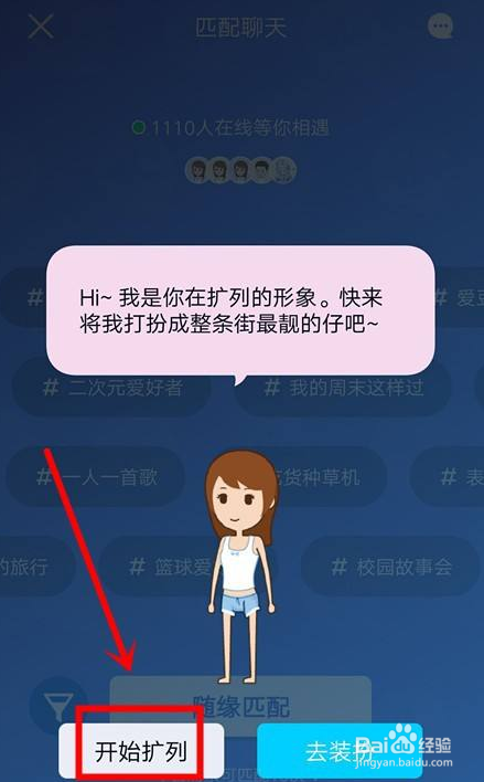 QQ怎么进行匹配聊天